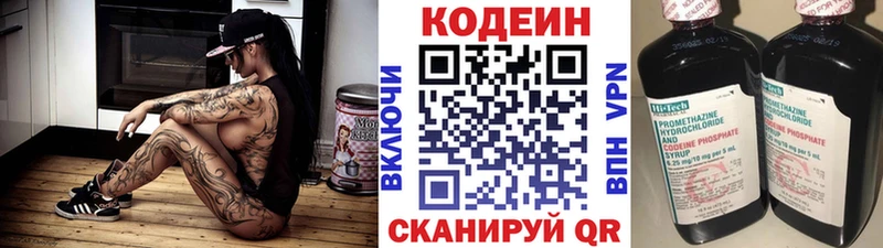 Codein напиток Lean (лин)  Кировск 